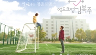 [Phiên âm tiếng Việt] You & I – Kim Jong Wan of NELL (Weightlifting Fairy Kim Bok Joo OST)