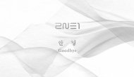[Phiên âm tiếng Việt] GOODBYE – 2NE1